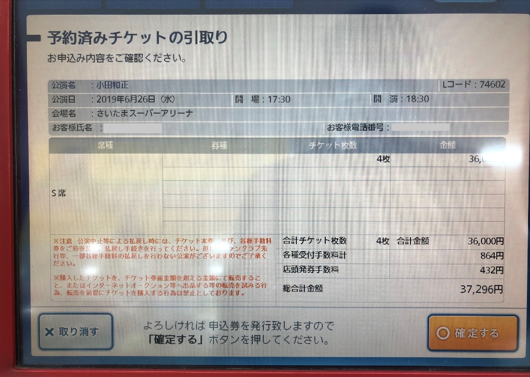 小田和正2019 さいたまスーパーアリーナ公演のチケット代金支払っ！ ｜ 小田和正さん追っかけヨメの付き人のたわ言