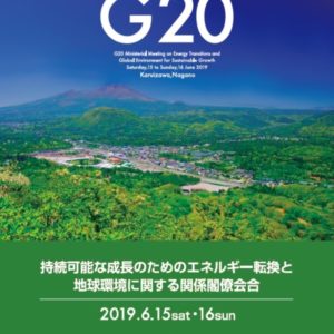 小田和正2019　G20長野サミットが小田さんのコンサートに及ぼす影響について検証する　