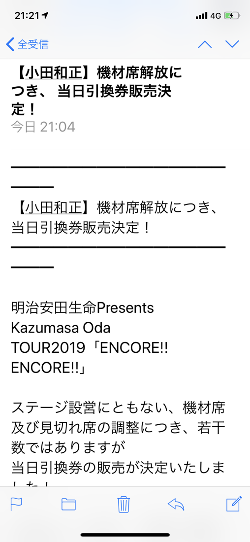 小田和正2019 愛媛県武道館 当日引換券販売中っ！ ｜ 小田和正さん追っかけヨメの付き人のたわ言