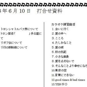 小田和正２０１８　第5回ツアー打合せ議事録