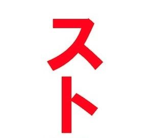 小田和正2019　TBSに抗議のため、本日のブログ掲載は取りやめストライキを決行いたします。【追記】土日も続行っ！！