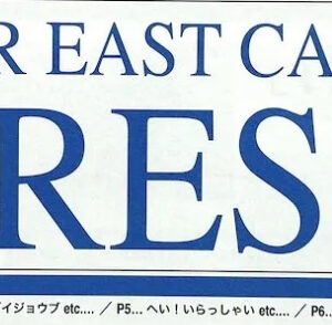 「PRESS」終刊を考察する