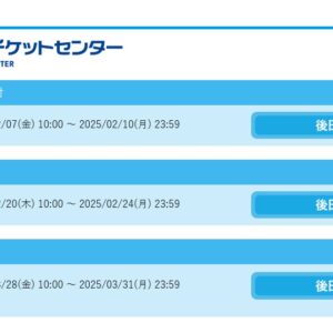 2025 静岡エコパアリーナへの道 号外 SFPチケット抽選スケジュール発表っ！