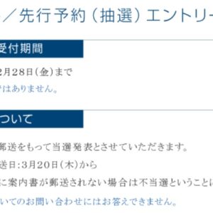 2025 宮城セキスイハイムスーパーアリーナへの道 号外 チケットパートナーズ抽選要領発表っ！